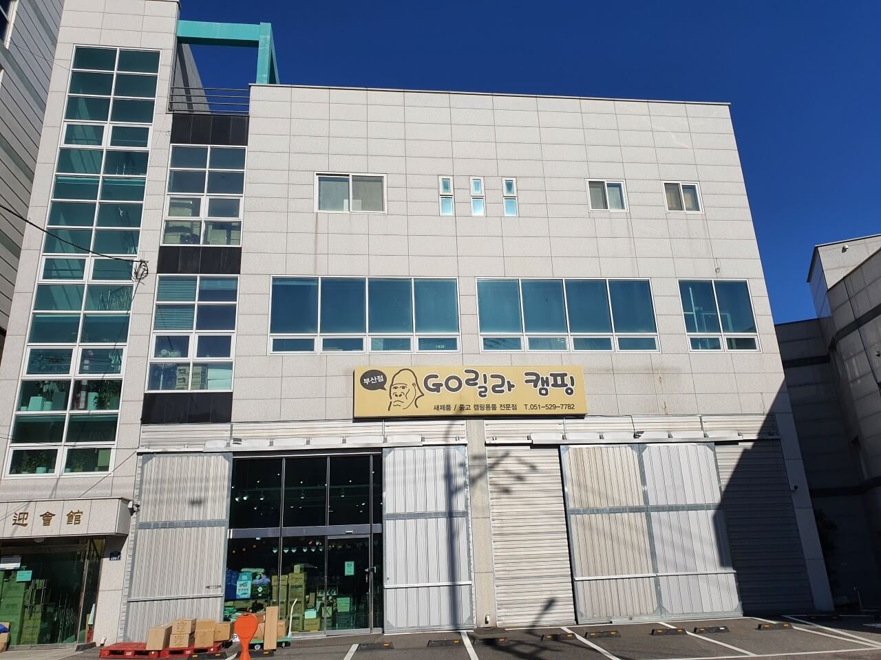 캠핑용품 할인매장