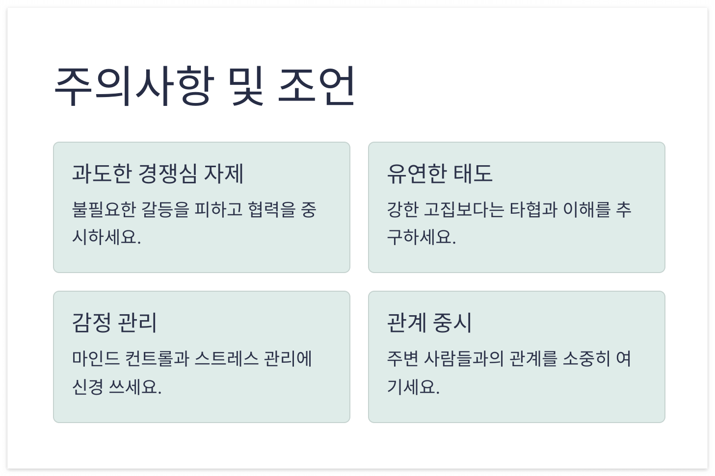 2025년-개띠-주의사항