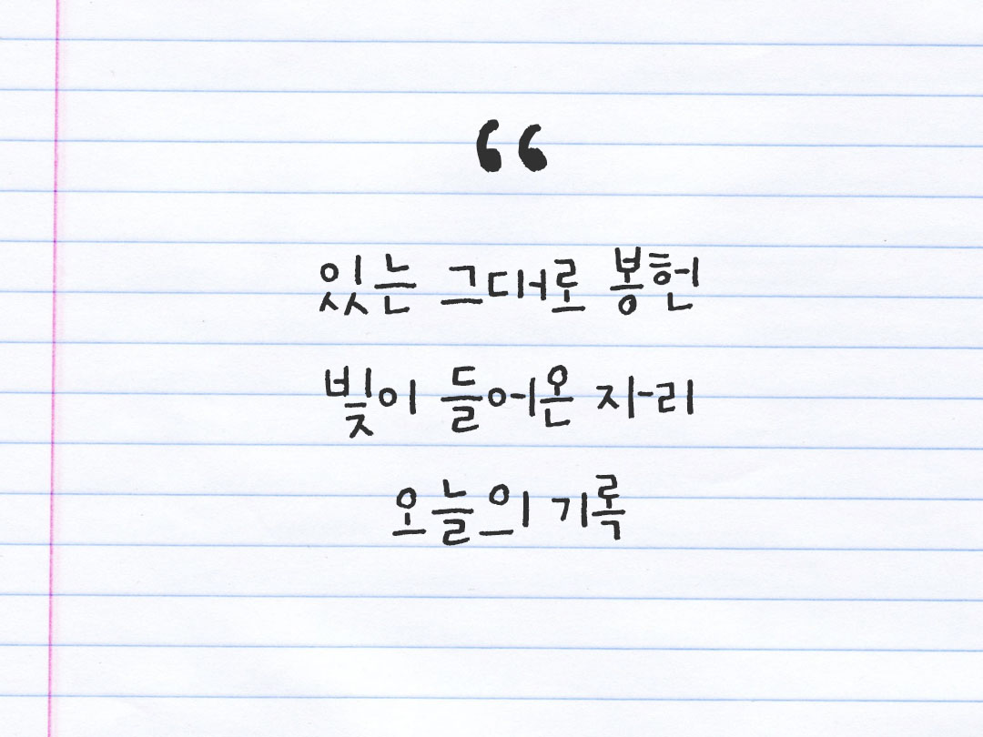 2026년 2월 3일 피어나네 감사노트｜일상을 행복으로 바꾸는 기록 하루 3줄 감사일기