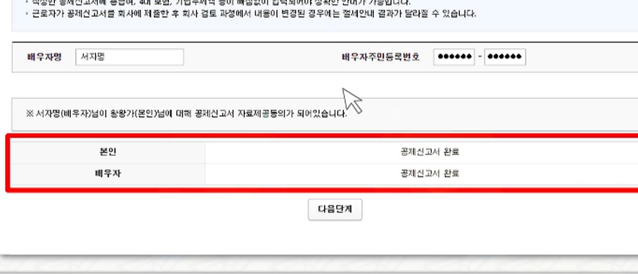 공제신고서 완료 화면