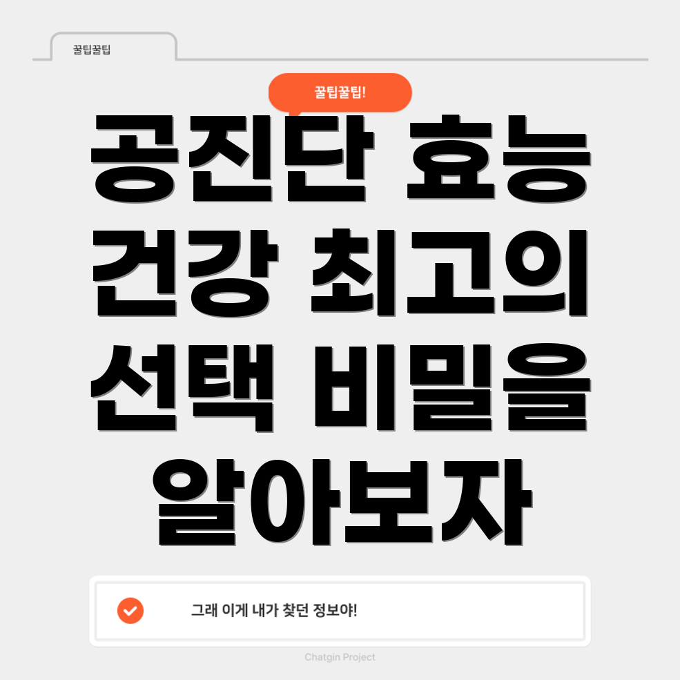 공진단경옥고