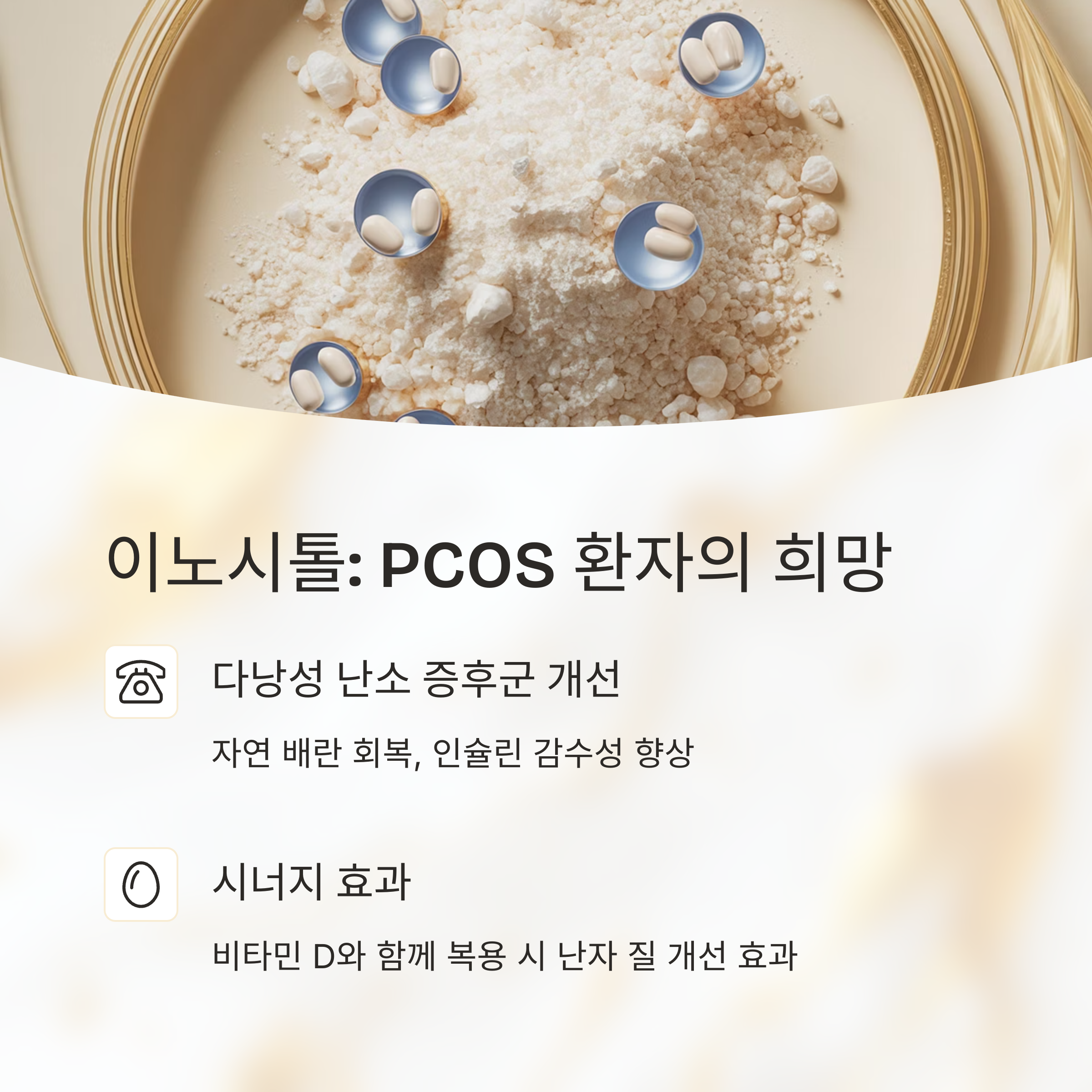 하얀 가루 위에 캡슐이 흩뿌려져 있는 접시가 클로즈업되어 있다.