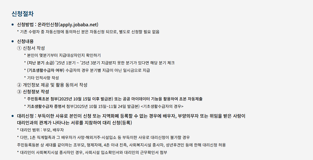 2025 경기도 청년 기본소득 4분기 신청방법