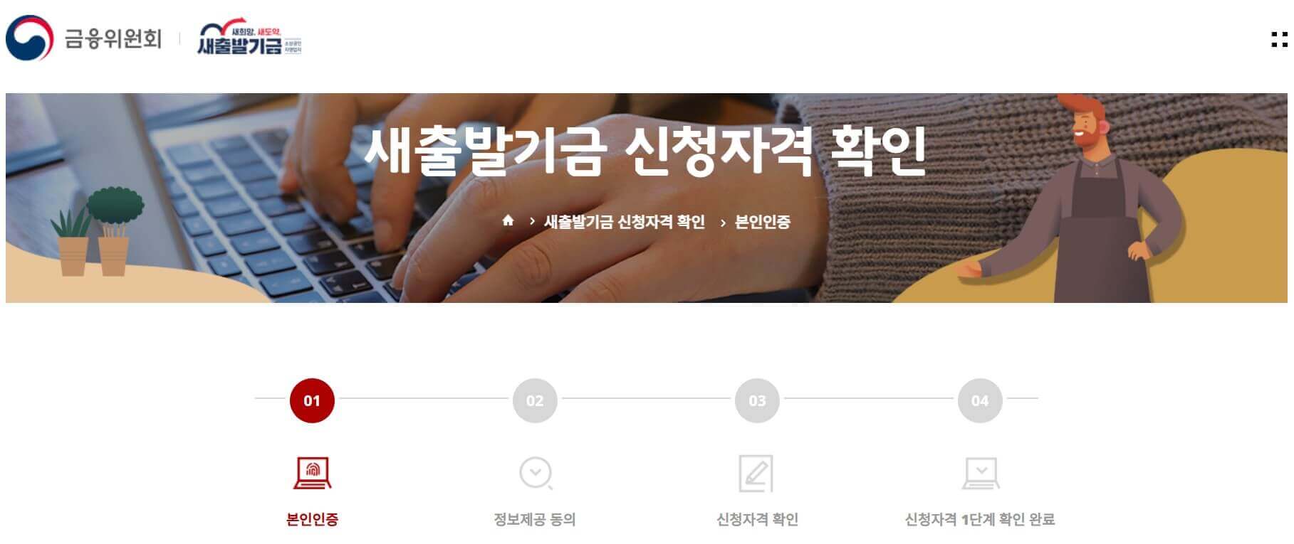 새출발기금 홈페이지