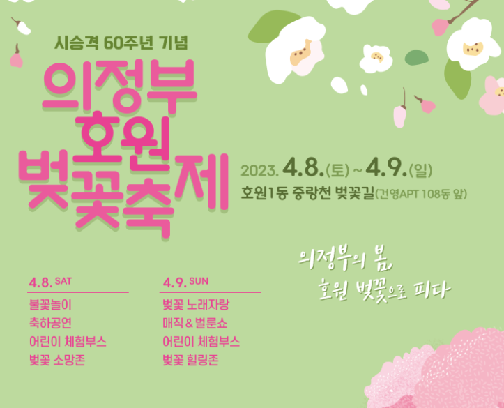 벚꽃축제