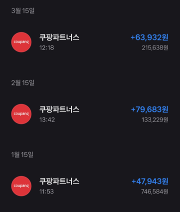 쿠팡파트너스수익