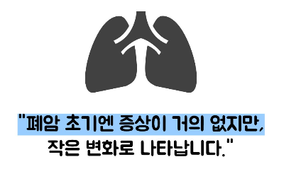 폐암 초기증상