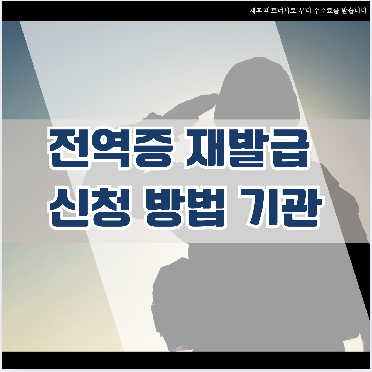 전역증 재발급