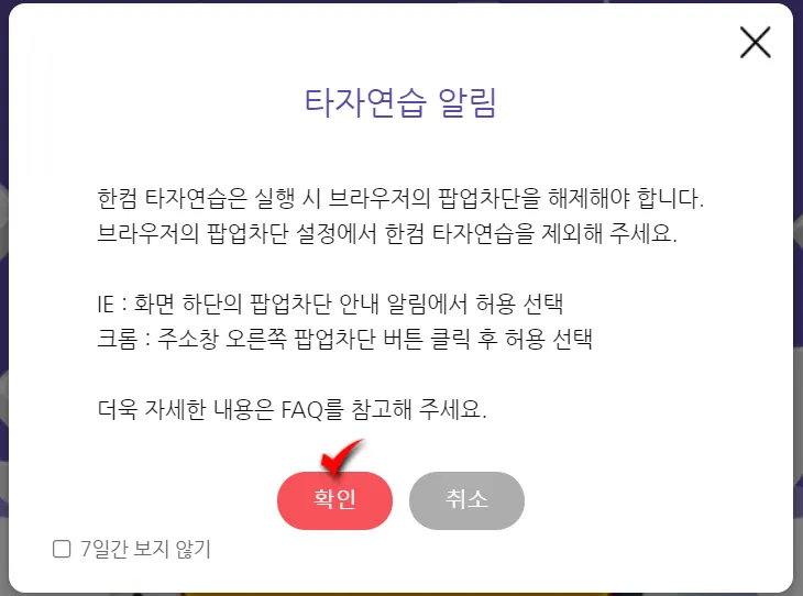 온라인에서 한컴 타자연습하기_3