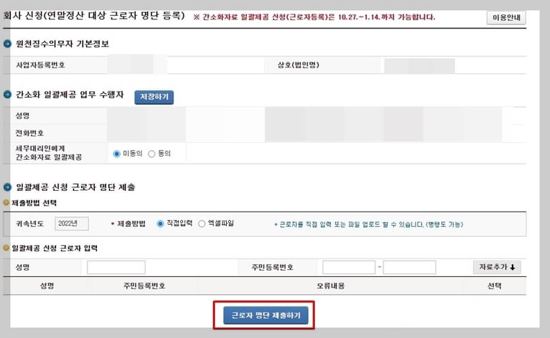 연말정산 간소화서비스 일괄제공 신청방법