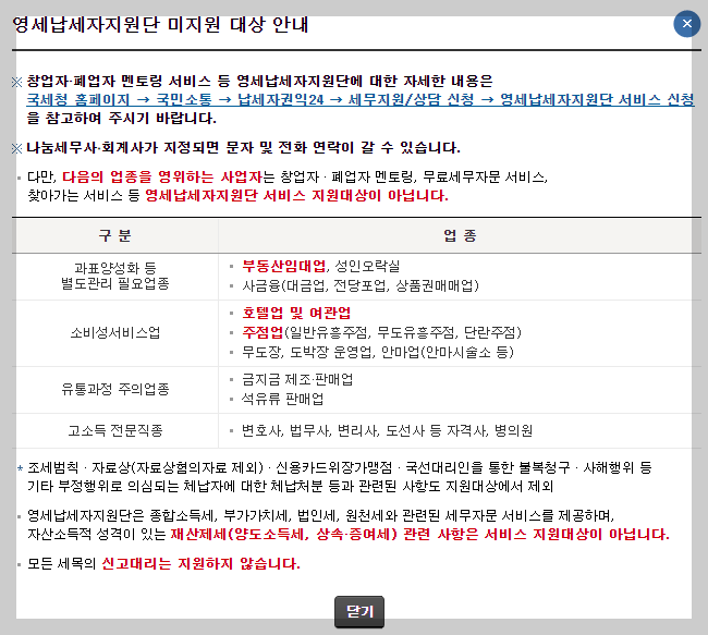 국세청-홈택스-폐업신고