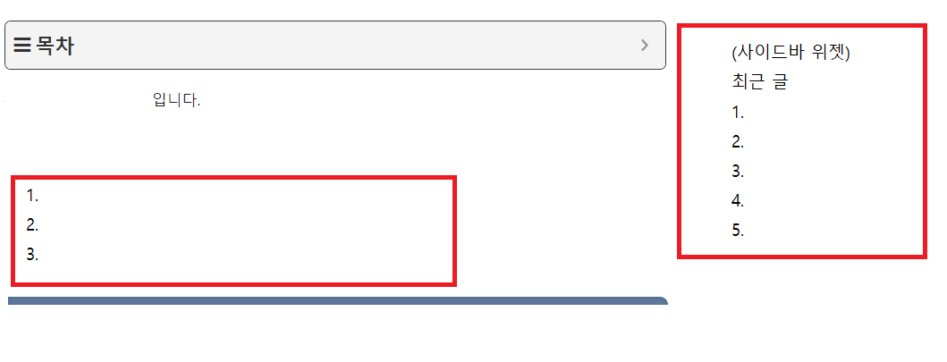 워드프레스 포스팅 내 원하는 위치에 최근글을 자동으로 넣기