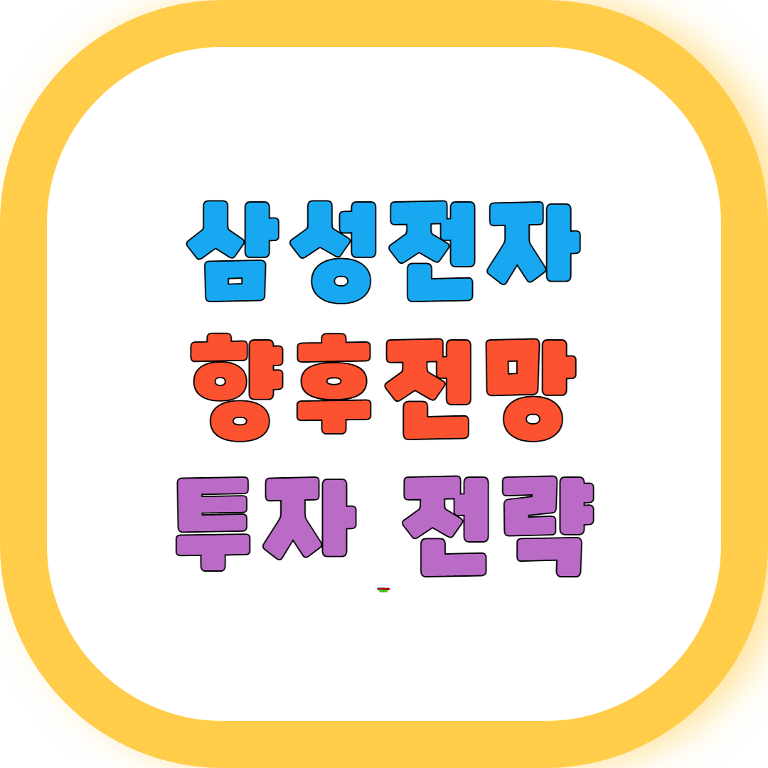삼성전자 주가 향후 전망 4만전자