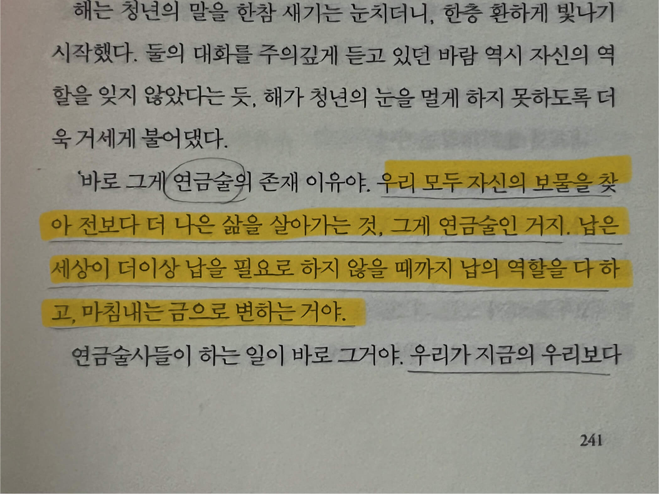 연금술의 존재의 이유에 대한 기억에 남는 책 속 문장