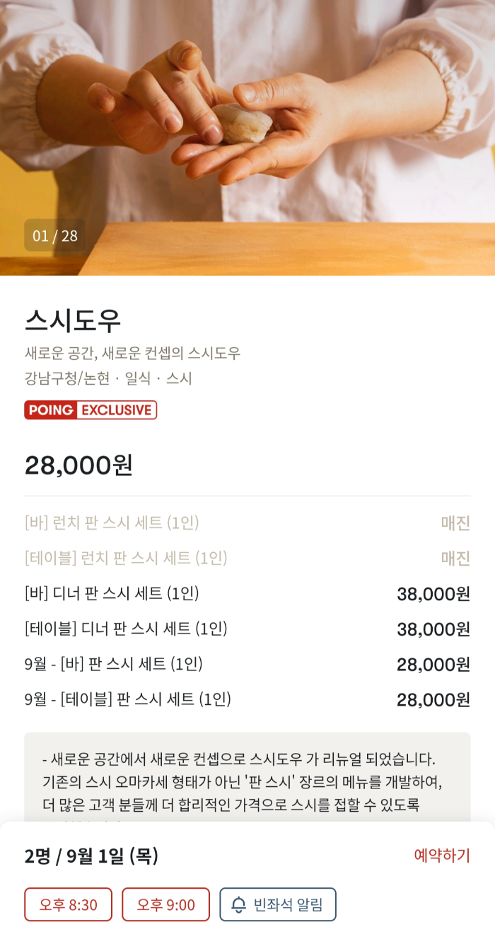 alt"스시도우 예약방법"