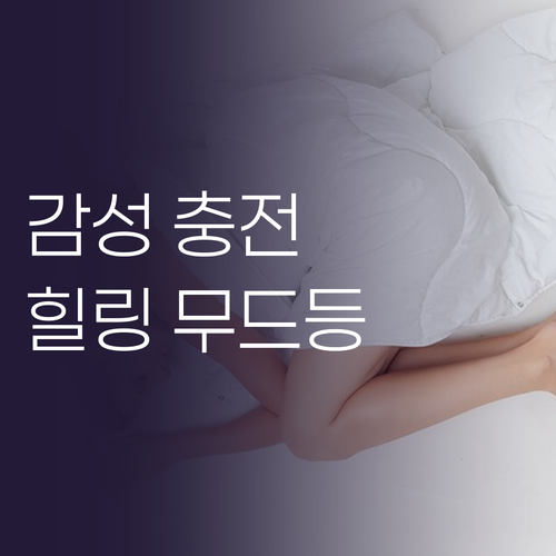 감성 충전! 3D 크리스탈 무드등으로..