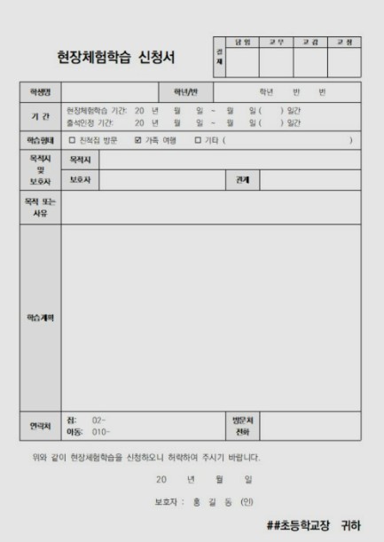 체험학습_신청서_01