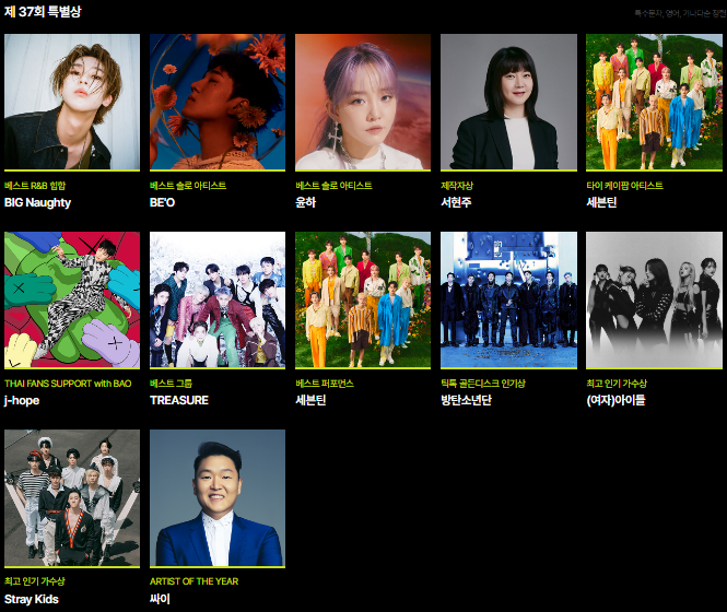 제37회-골든디스크-어워즈-2023-특별상
