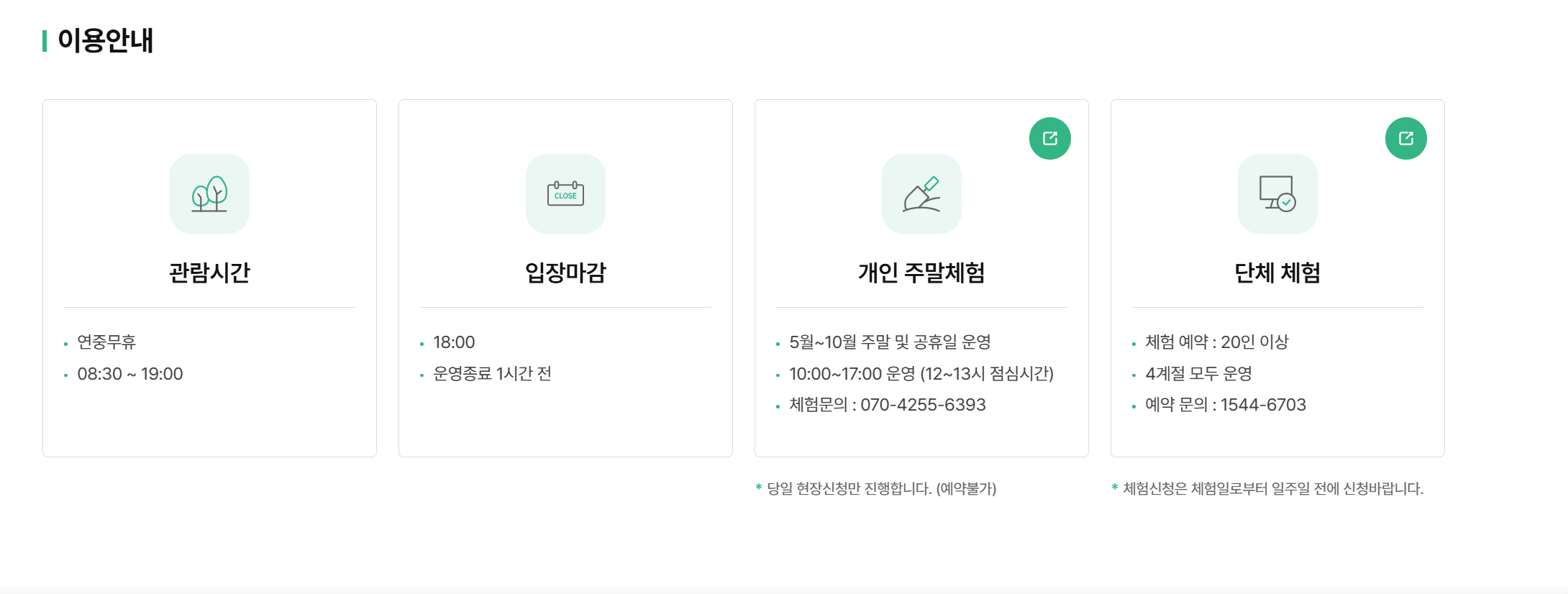 아침고요수목원 입장료, 방문기