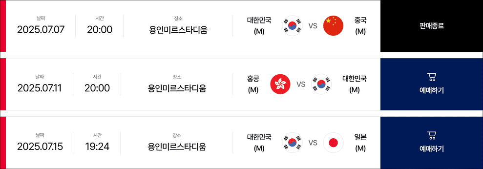 경기일정(출처:대한축구협회)