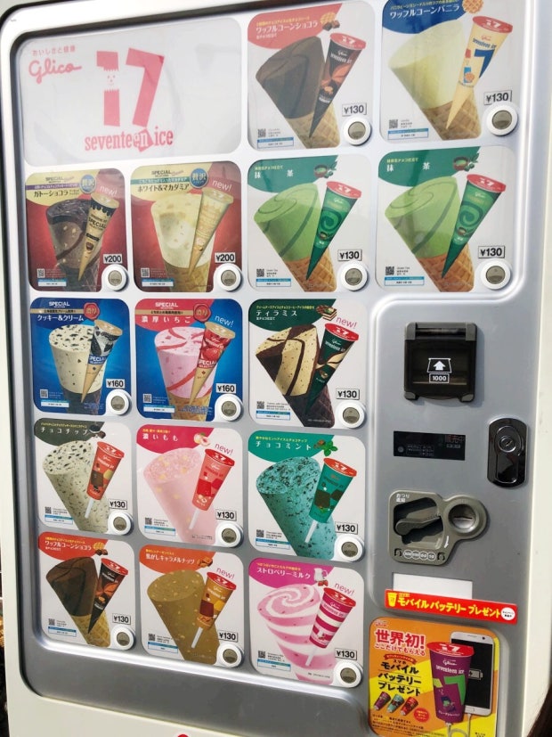 아이스크림 자판기 관련 사진