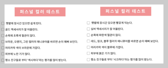 셀프 퍼스널컬러 테스트