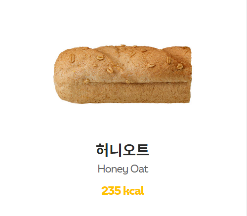 서브웨이 인기 빵종류 꿀조합