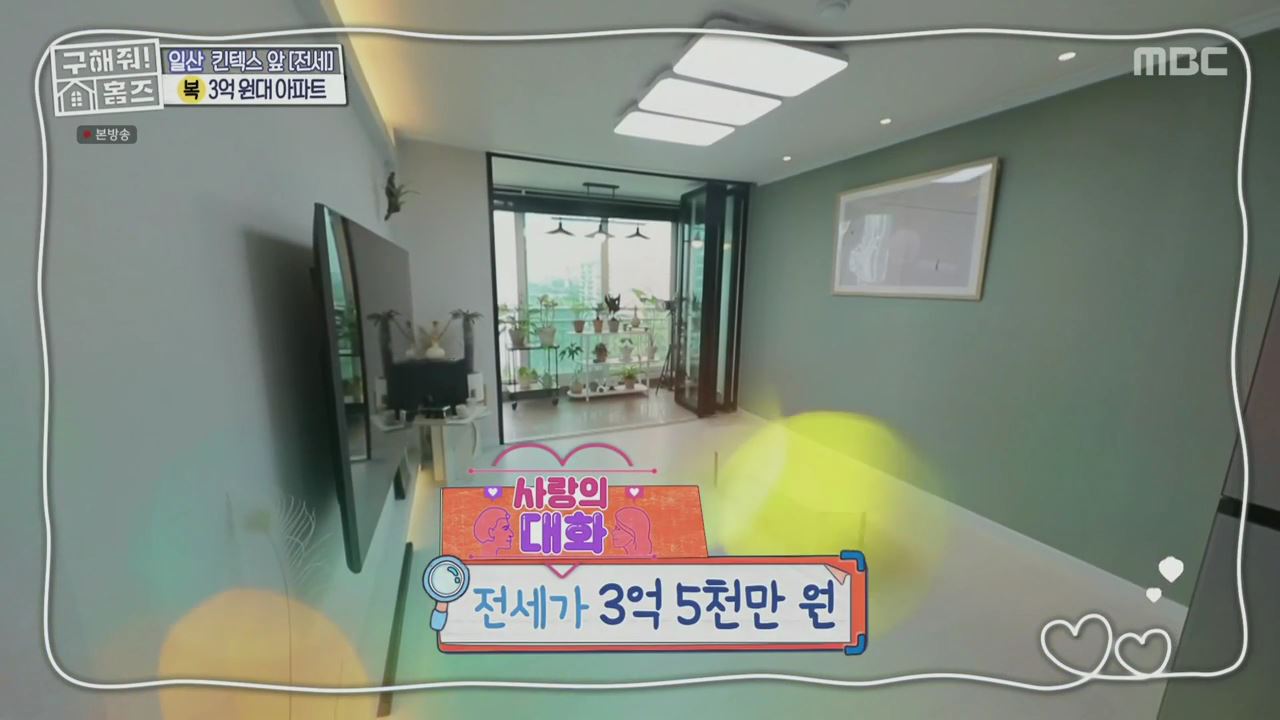 구해줘홈즈 고양시 일산서구 대화동 사랑의 대화 하우스 매물 가격 및 구조 인테리어 리모델링 최종선택 소개