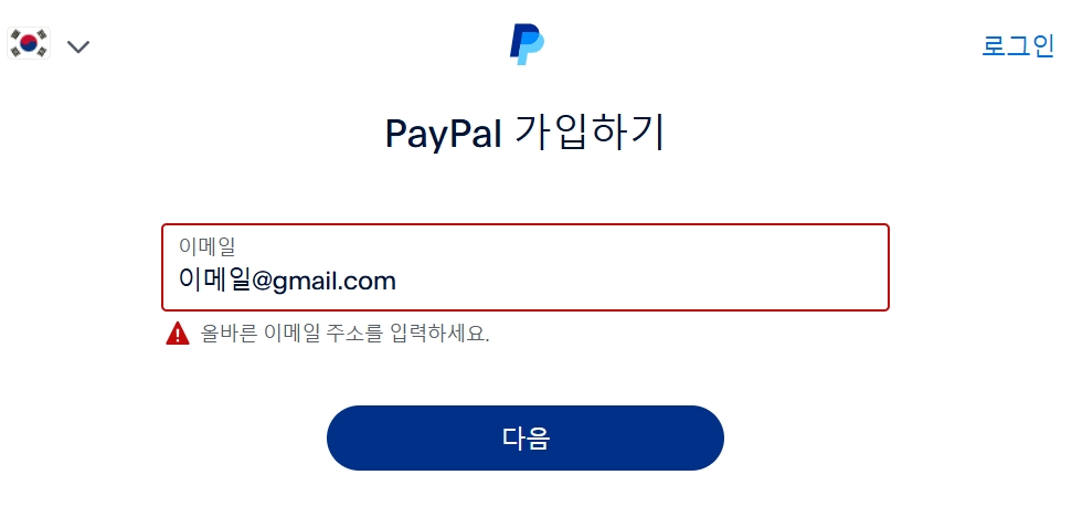 페이팔 가입 방법