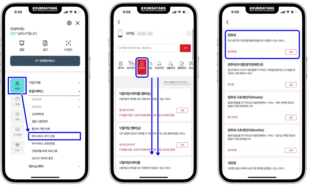 KT 컬러링 신청 및 설정 변경 방법