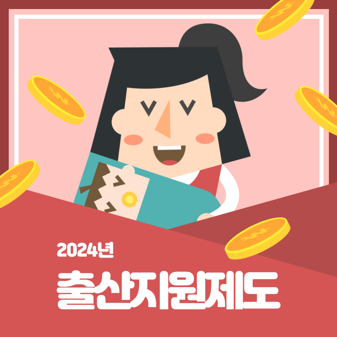 출산지원제도
