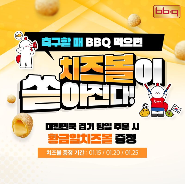 BBQ 프로모션 이미지