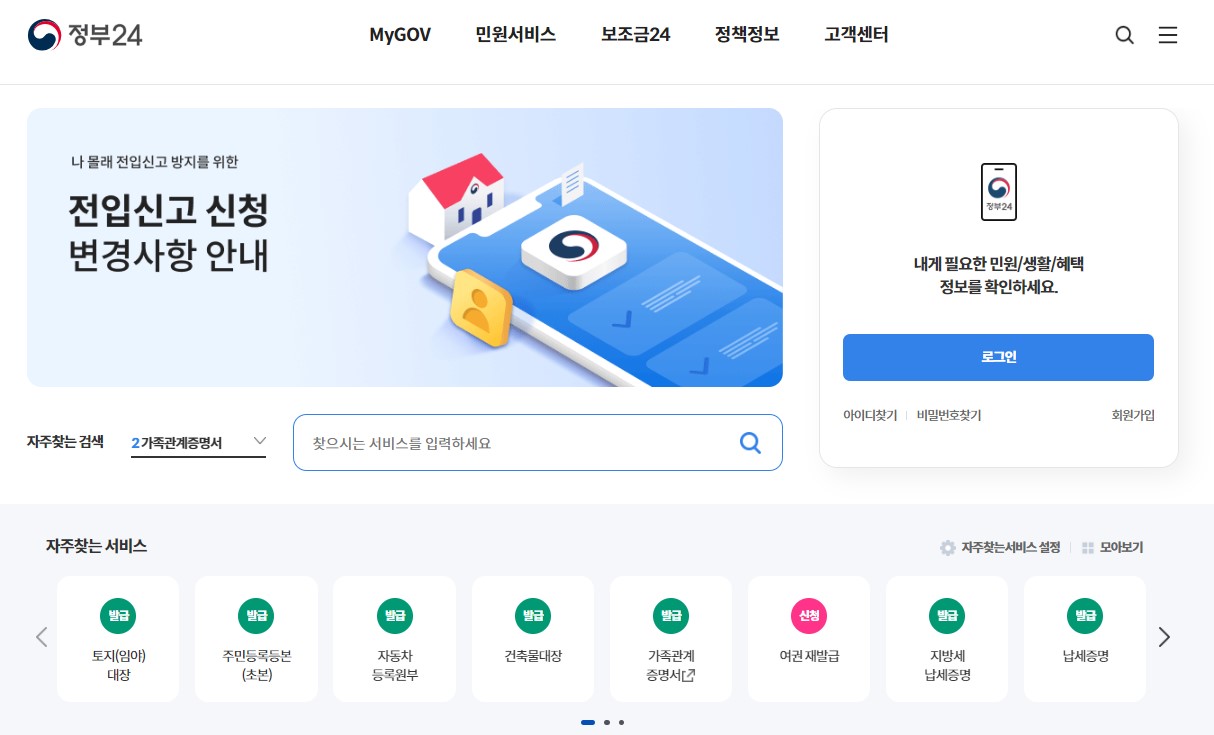자동차등록증 인터넷발급