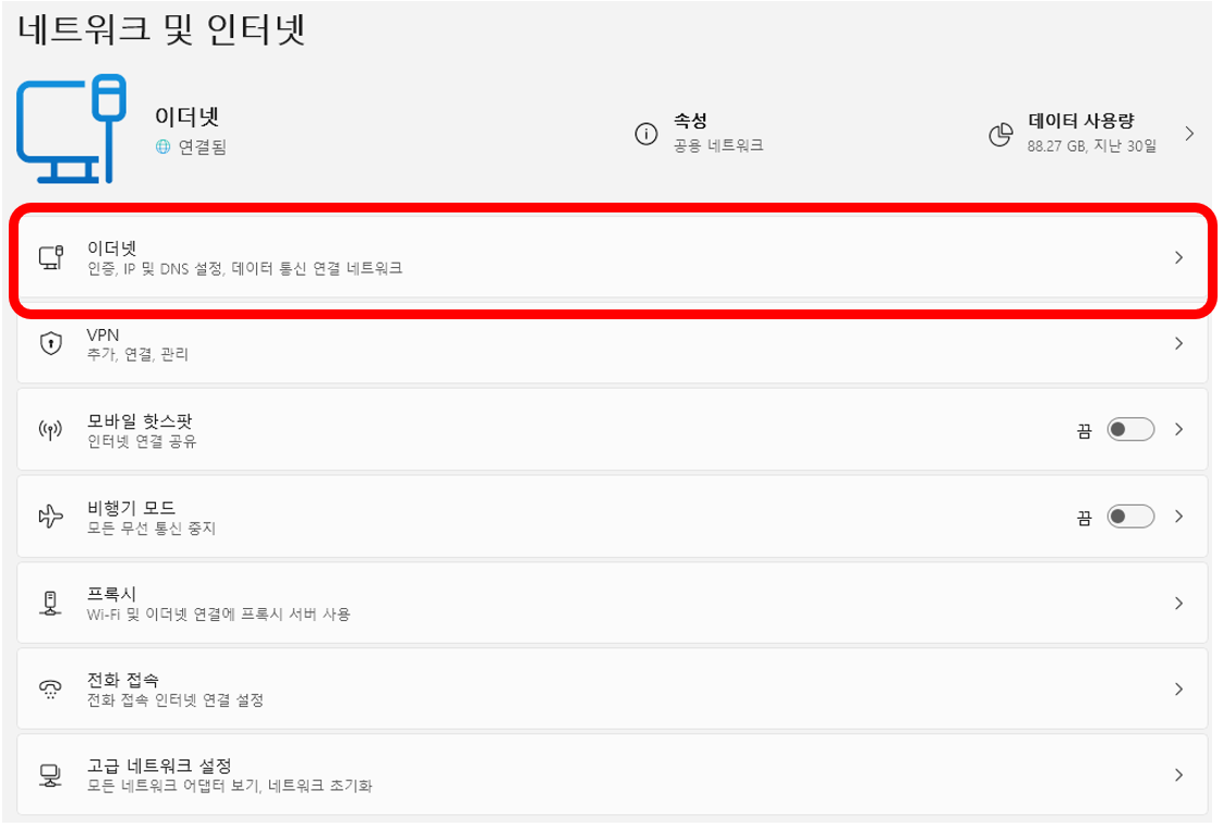 DNS 주소 변경 방법