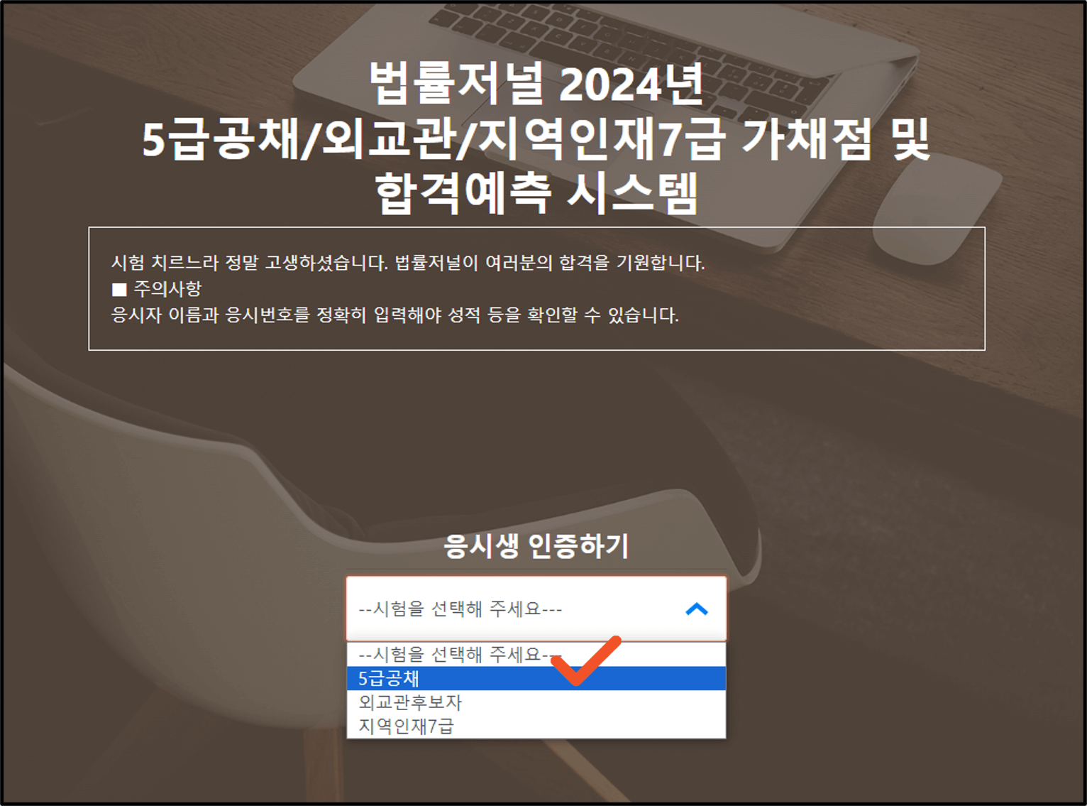 2024-5급-공채-합격예측