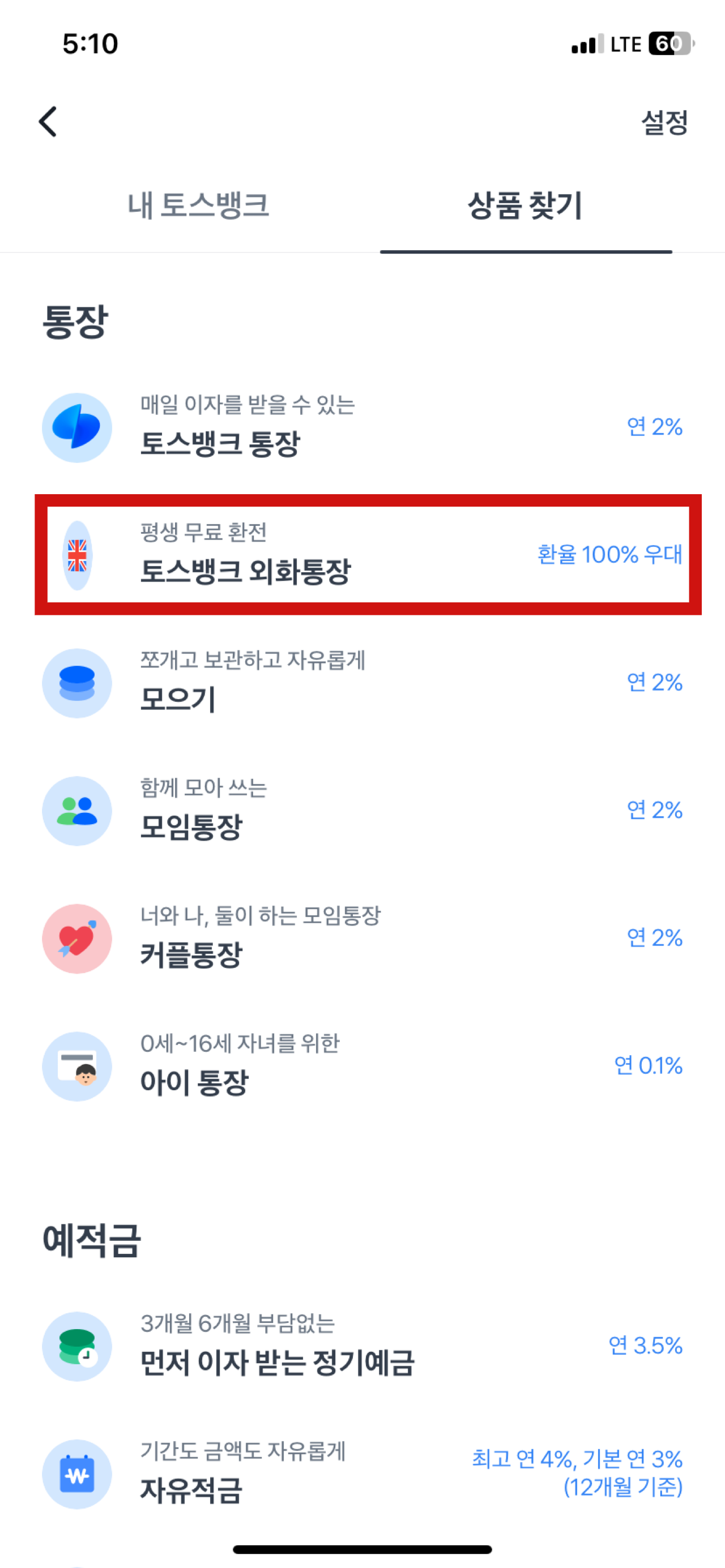 토스 외화통장