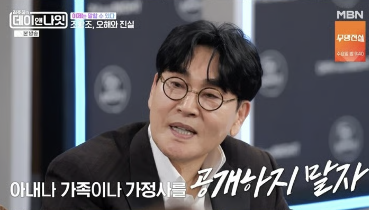 조항조 가족 관련 소문 해명 모습