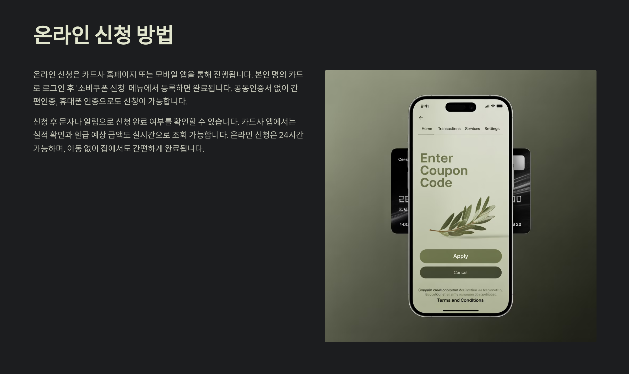 온라인 신청 방법