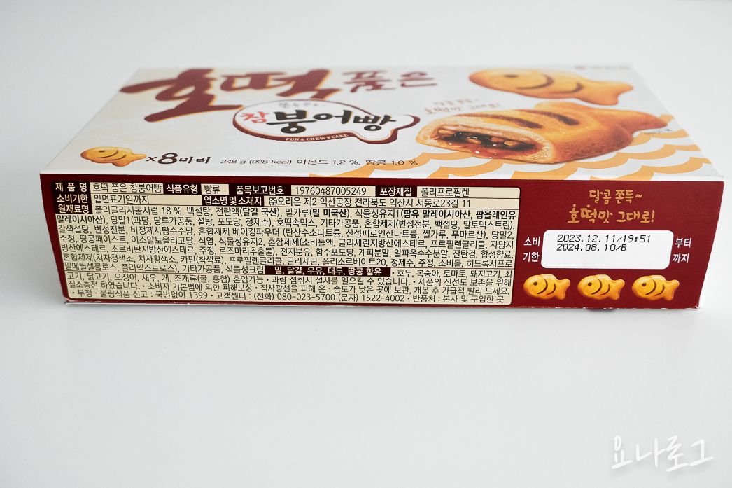 참붕어빵 호떡품은붕어빵 쫀득쫀득참붕어빵 편의점 편의점간식 편의점과자 마트과자 마트간식 이마트과자 홈플러스과자 과자추천 간식추천 마트신상 편의점신상 편의점신상과자 편의점신상간식 붕어빵 호떡