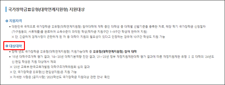 2유형-지원대학