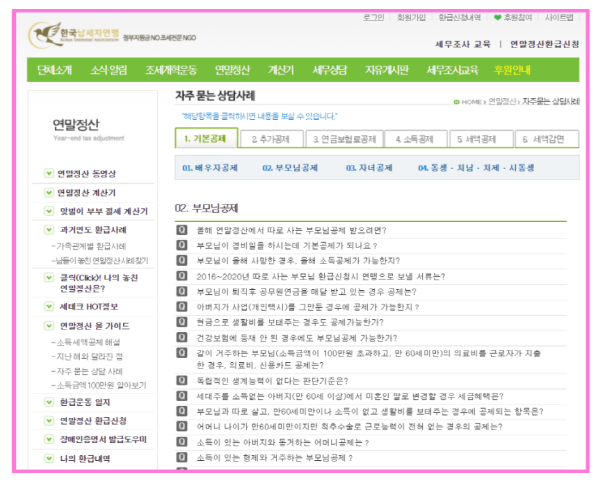 한국납세자연맹 자주묻는 상담사례