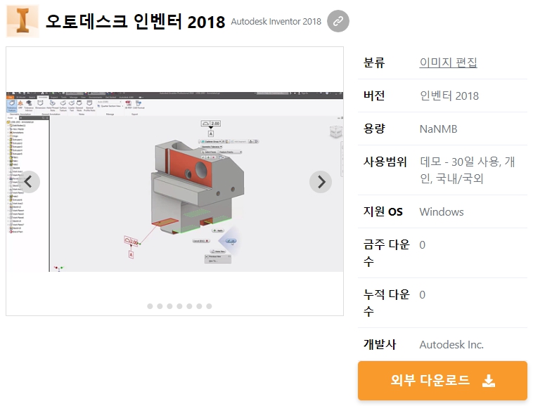 오토데스크-인벤터-2018