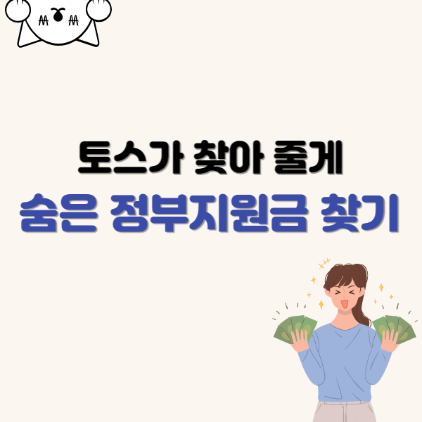 정부-지원금-조회-썸네일