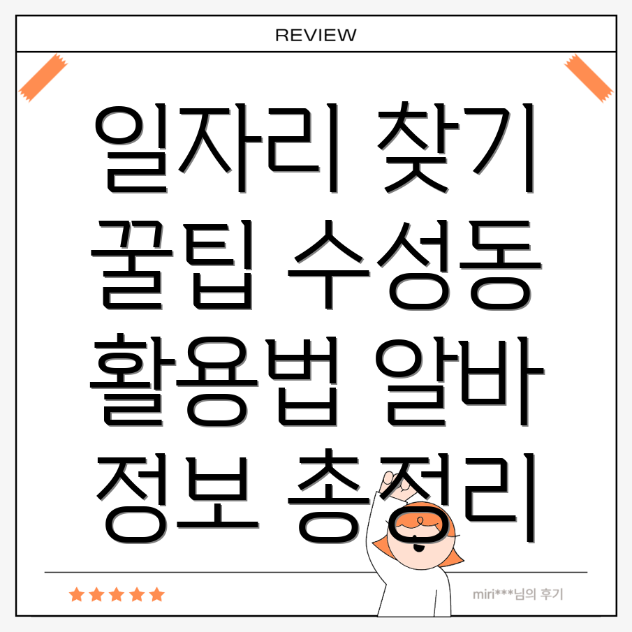 정읍시 일자리