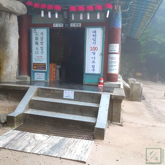 석굴암 입구 이미지