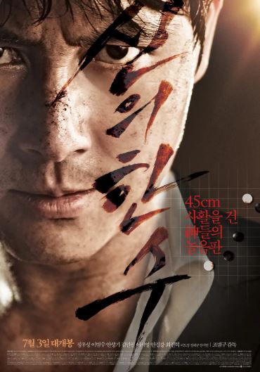 영화 신의한수 포스터