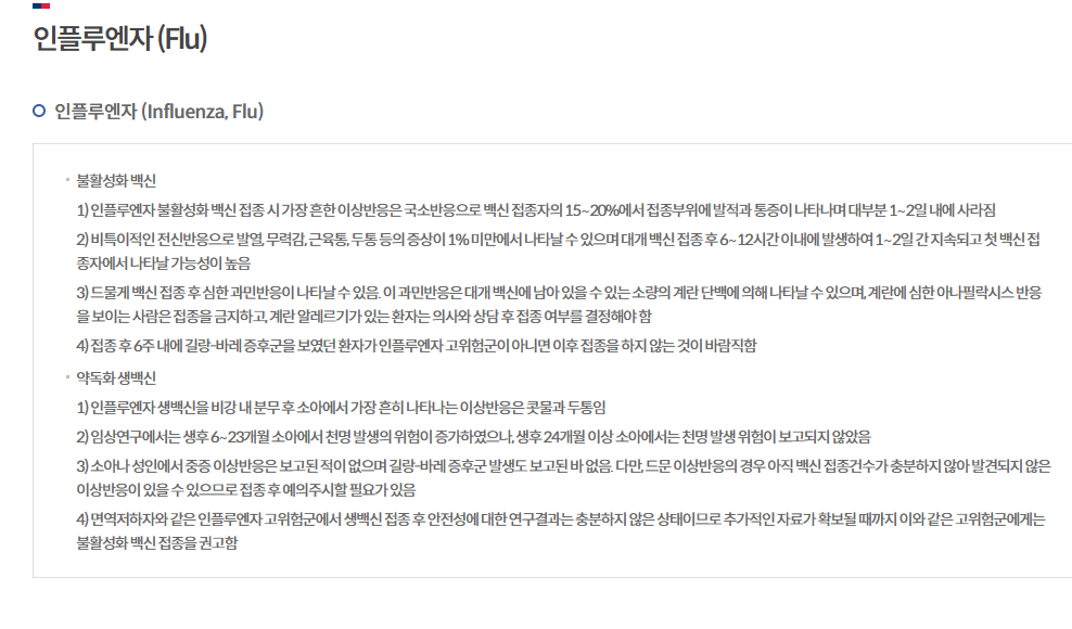 예방접종 이상반응