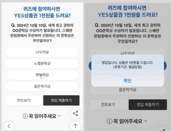 주말상품권퀴즈