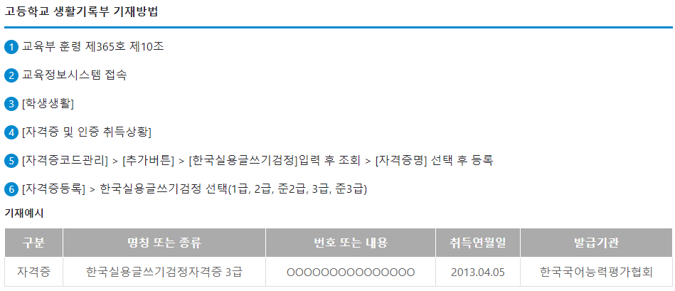 생활기록부 기재방법