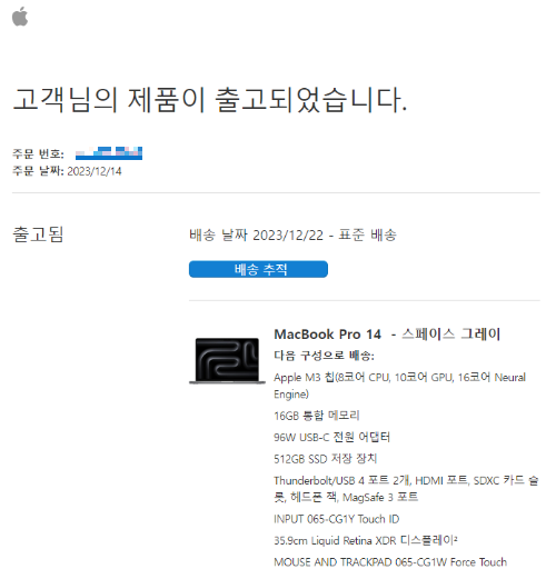 맥북 프로 출고 안내 메일